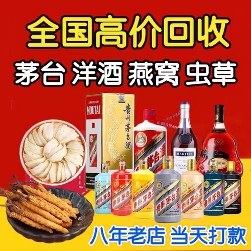 昆玉聊城临清酒水回收价格哪里回收(附近上门回收茅台酒）