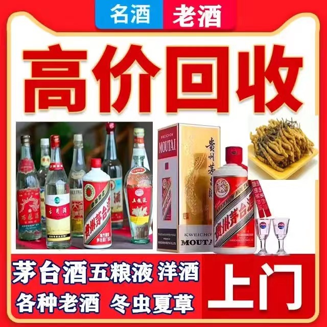 昆玉八十年茅台酒回收上门哪里回收(附近上门回收茅台酒）